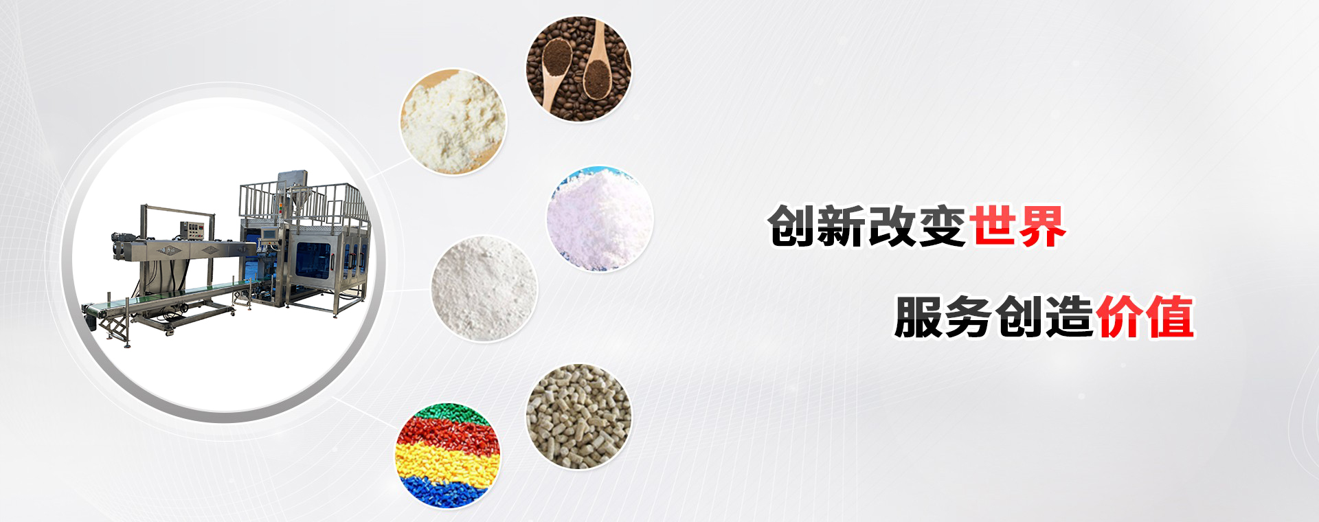 全自動粉末包裝機(jī)